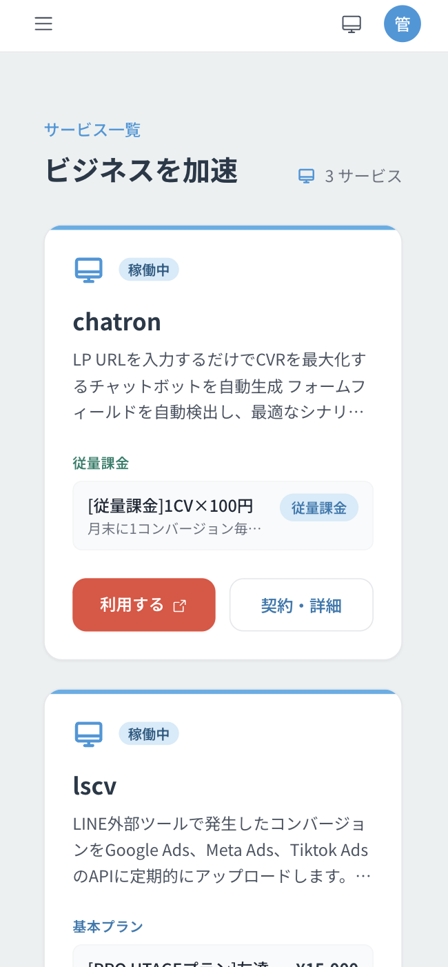 TwoApple SaaS モバイル管理画面